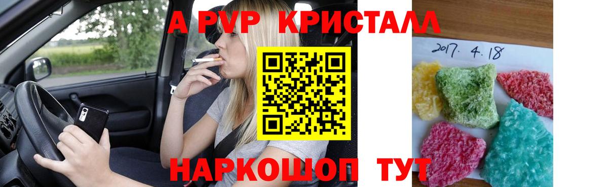 APVP Соль  A-PVP  Alfa_PVP VHQ  Alpha PVP VHQ  Череповец  наркошоп  Вход с VPN 