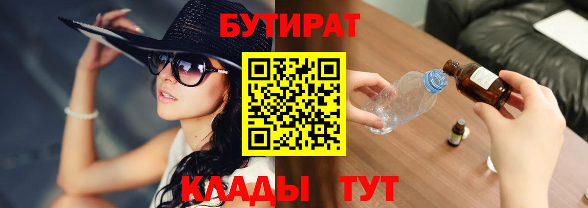 БУТИРАТ  Бутират буратино  Вход с VPN  Череповец 