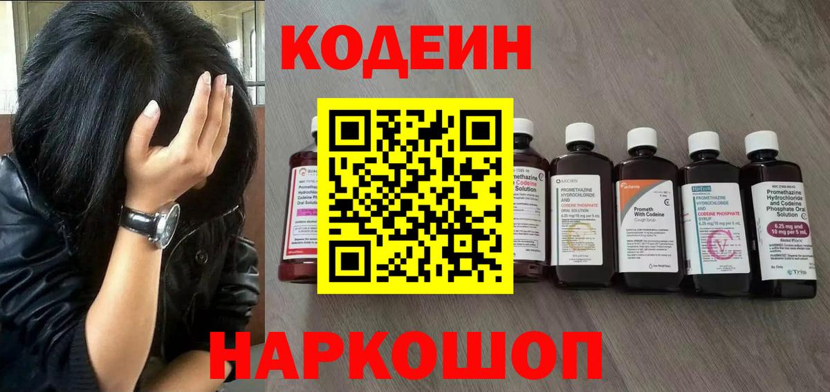 Кодеиновый сироп Lean напиток Lean (лин) Череповец