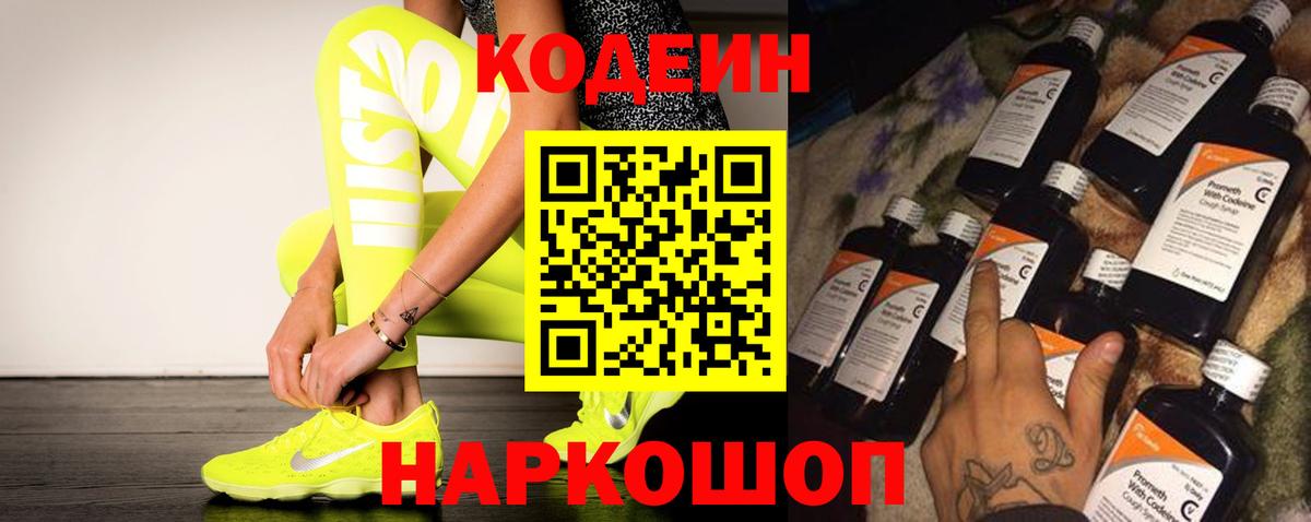 Череповец  Кодеин Purple Drank  Вход с VPN 
