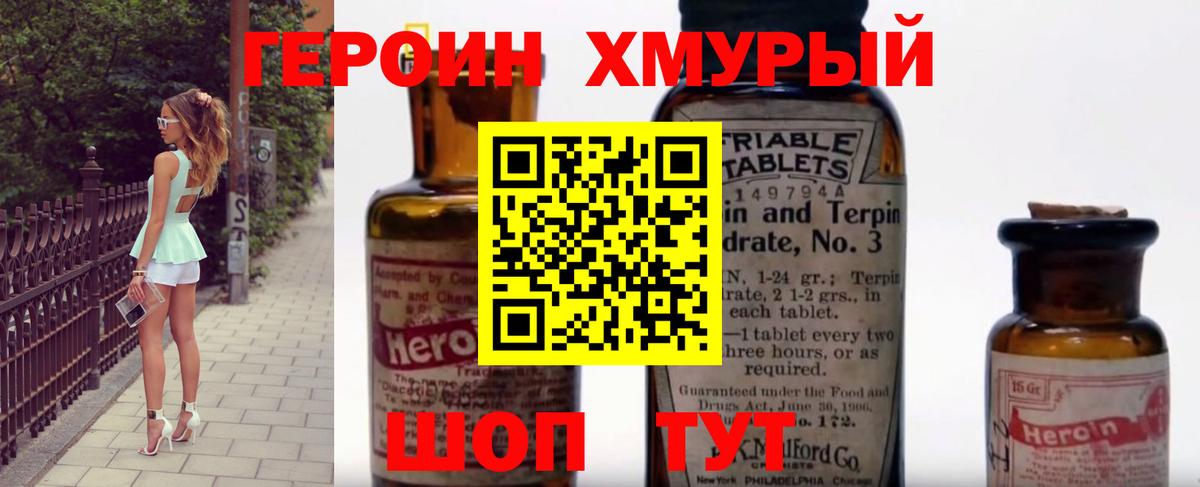 ГЕРОИН VHQ  Вход с VPN  Череповец 