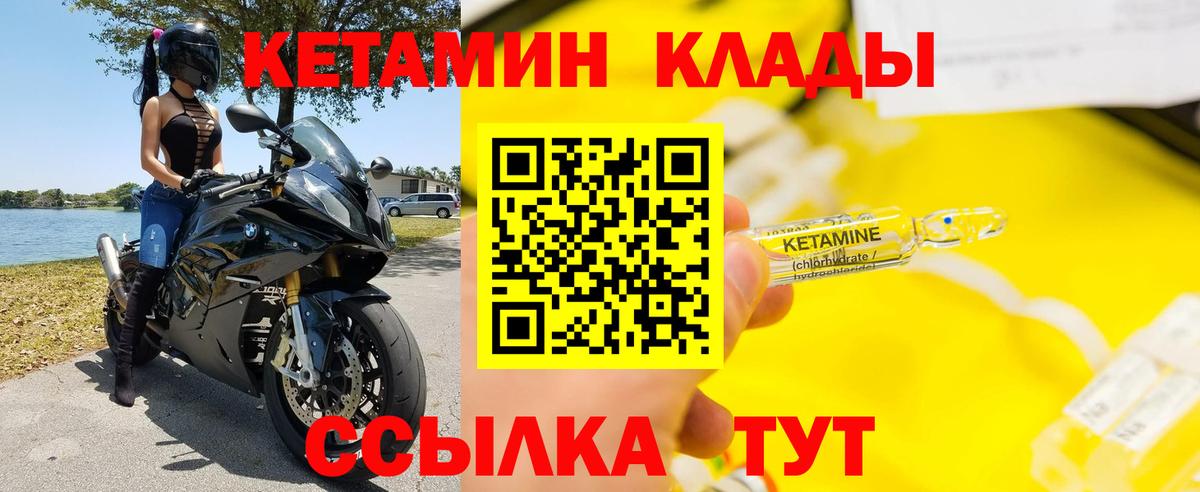 КЕТАМИН VHQ  Вход с VPN  Череповец 