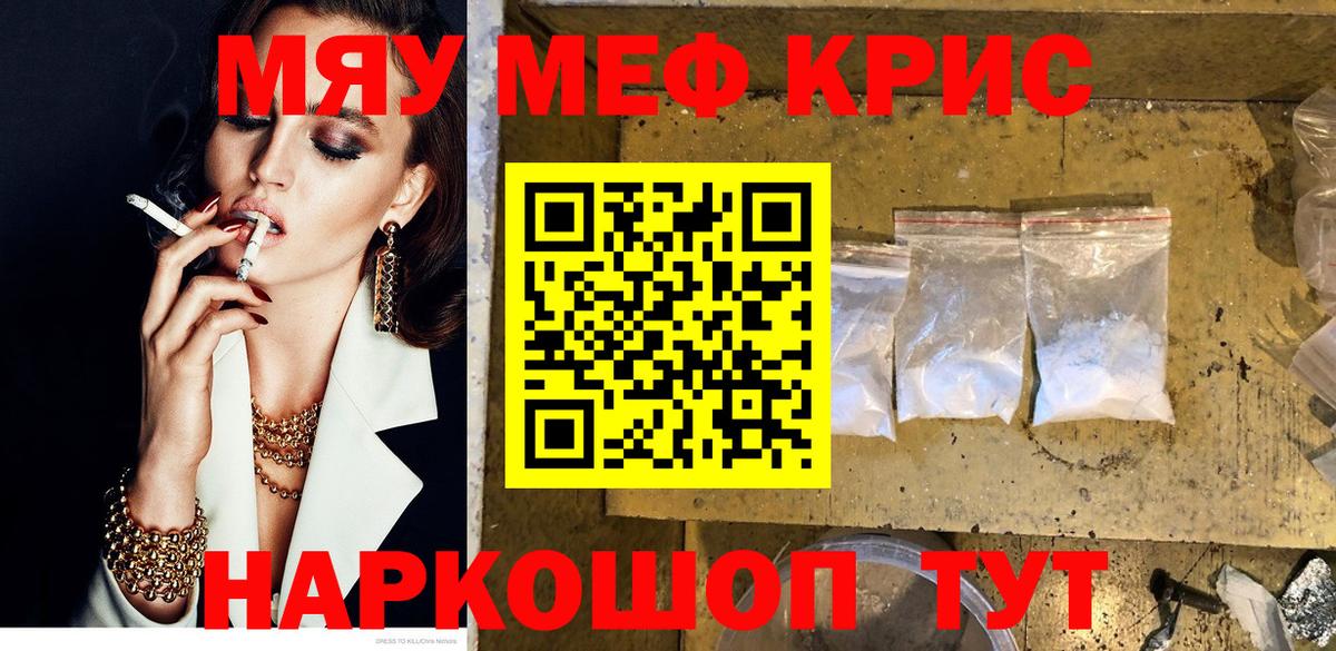 Меф  МЯУ-МЯУ  Вход с VPN  Череповец  Мефедрон mephedrone  Меф 4 MMC 