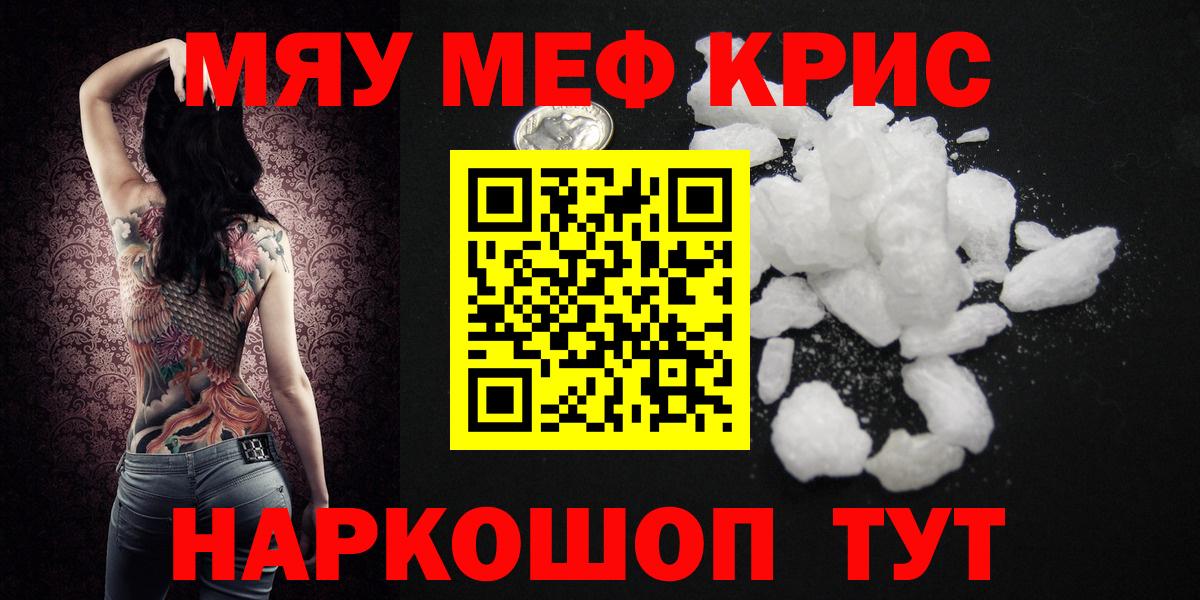 Меф мяу мяу кристаллы Череповец