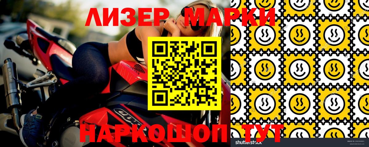 Наркотические марки 1,8мг Череповец
