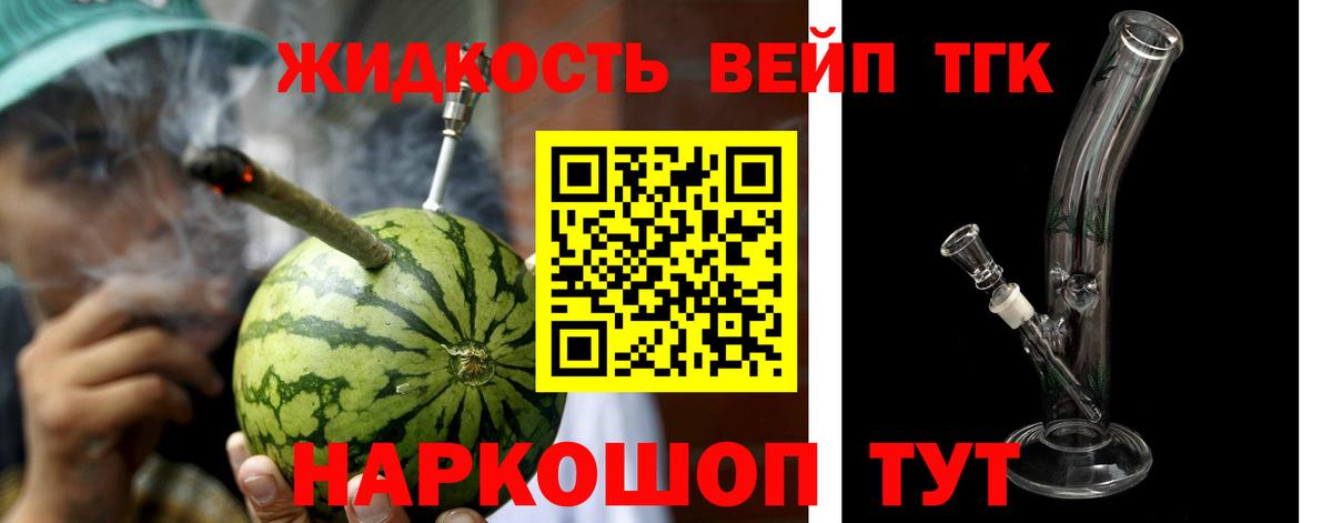 ТГК жижа  ТГК Wax  Вход с VPN  Череповец 